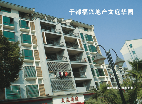 于都福興地產(chǎn)文庭華園陽臺護欄、飄窗欄桿案例